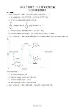 2025北京高三（上）期末化学汇编：烃衍生物章节综合-答案