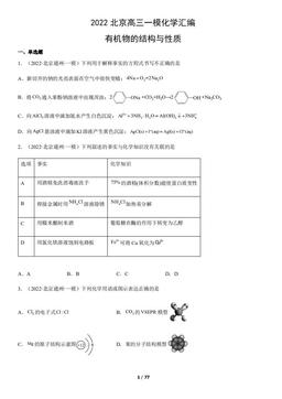 2022北京高三一模化学汇编：有机物的结构与性质-答案