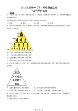 2022北京高一（下）期中历史汇编：中古时期的欧洲-答案