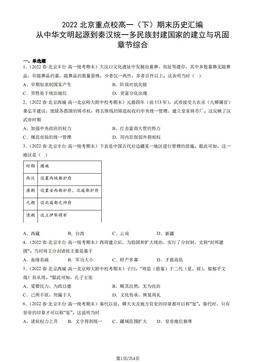 2022北京重点校高一（下）期末历史汇编：从中华文明起源到秦汉统一多民族封建国家的建立与巩固章节综合-答案-156ca425c6ec