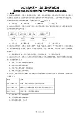 2025北京高一（上）期末历史汇编：南京国民政府的统治和中国共产党开辟革命新道路-答案-1d751a218556