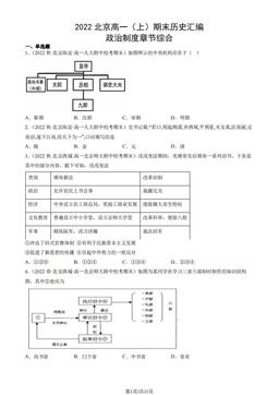 2022北京高一（上）期末历史汇编： 政治制度章节综合-答案-76c250bbc099