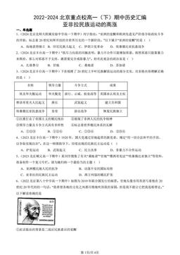 2022-2024北京重点校高一（下）期中历史汇编：亚非拉民族运动的高涨-答案-39307c84eb8f