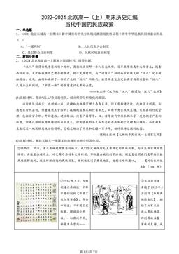 2022-2024北京高一（上）期末历史汇编：当代中国的民族政策-答案-b35d67354b71