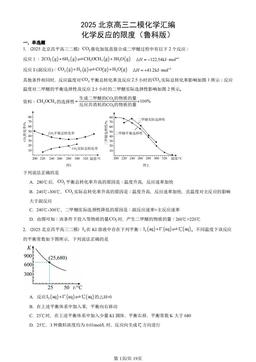 2025北京高三二模化学汇编：化学反应的限度（鲁科版）-答案