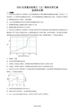 2023北京重点校高三（上）期末化学汇编：盐类的水解-答案