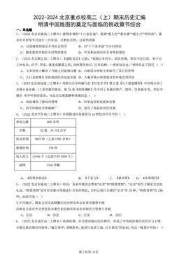 2022-2024北京重点校高二（上）期末历史汇编：明清中国版图的奠定与面临的挑战章节综合-答案-2d90b4d05dbf