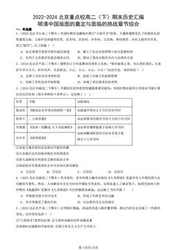 2022-2024北京重点校高二（下）期末历史汇编：明清中国版图的奠定与面临的挑战章节综合-答案