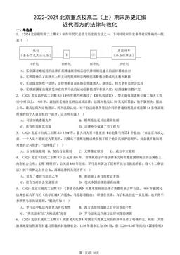 2022-2024北京重点校高二（上）期末历史汇编：近代西方的法律与教化-答案-edfe2db66457