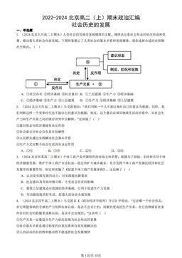 2022-2024北京重点校高二（上）期末政治汇编：社会历史的发展-答案-7c6d4d7663be