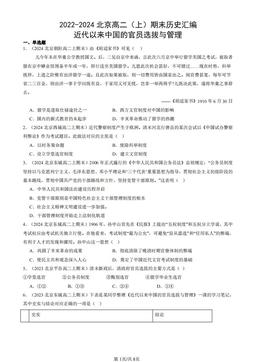 2022-2024北京高二（上）期末历史汇编：近代以来中国的官员选拔与管理-答案-9a2764a9c71b