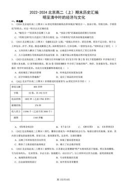 2022-2024北京高二（上）期末历史汇编：明至清中叶的经济与文化-答案
