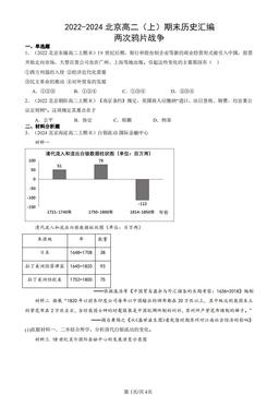 2022-2024北京高二（上）期末历史汇编：两次鸦片战争-答案