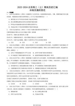 2022-2024北京高二（上）期末历史汇编：水陆交通的变迁-答案-b261d283fbc8