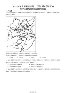 2022-2024北京重点校高二（下）期末历史汇编：生产工具与劳作方式章节综合-答案-2b8acb527255