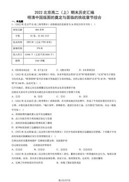 2022北京高二（上）期末历史汇编： 明清中国版图的奠定与面临的挑战章节综合-答案-e839c016cbe8