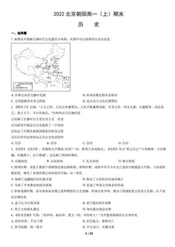 2022北京朝阳高一（上）期末历史（教师版）-答案-6545bc20db78
