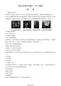 2022北京大兴高一（下）期末历史（教师版）-答案-c8887e0e4f88