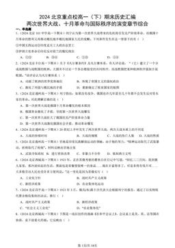 2024北京重点校高一（下）期末历史汇编：两次世界大战、十月革命与国际秩序的演变章节综合-答案