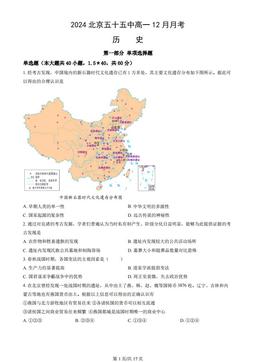 2024北京五十五中高一12月月考历史（教师版）-573f57f130cc