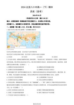 2024北京八十中高一（下）期中历史（选考）（教师版）-答案-c36081542c00