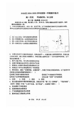 2024北京丰台高一（上）期中历史（教师版）-答案-1831368c3b6e