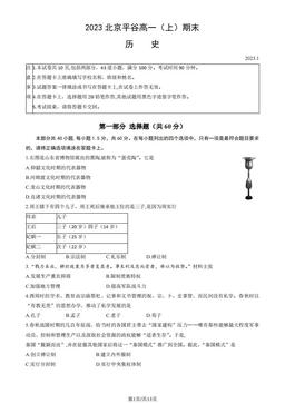 2023北京平谷高一（上）期末历史（教师版）-答案-b1efcbe25cdc