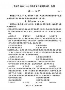 2025北京东城高一（下）期末历史-答案-b8dc3bfa6ba1
