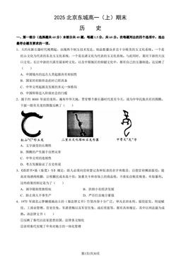 2025北京东城高一（上）期末历史（教师版）-答案-8fb0de4e832b