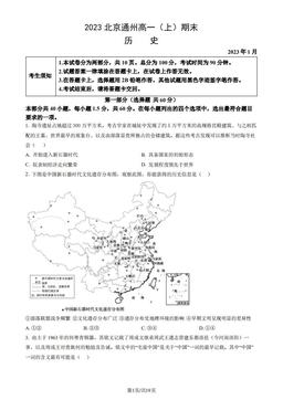2023北京通州高一（上）期末历史（教师版）-答案
