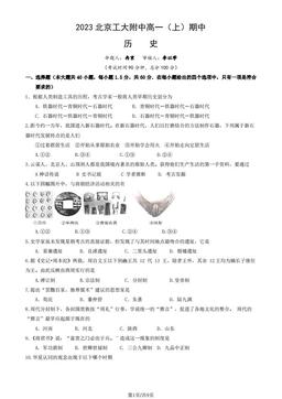 2023北京工大附中高一（上）期中历史（教师版）-答案-f2f4e82bbaed
