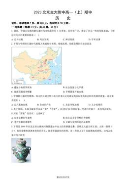 2023北京交大附中高一（上）期中历史（教师版）-答案-f7165134aba1