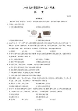 2025北京密云高一（上）期末历史（教师版）-答案