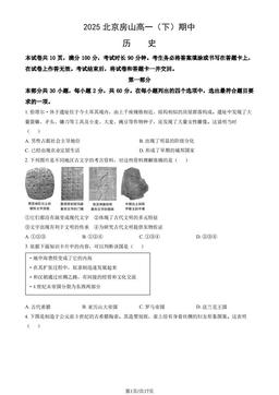 2025北京房山高一（下）期中历史（教师版）-答案