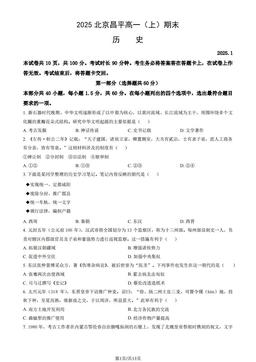 2025北京昌平高一（上）期末历史（教师版）-答案-140feef60953