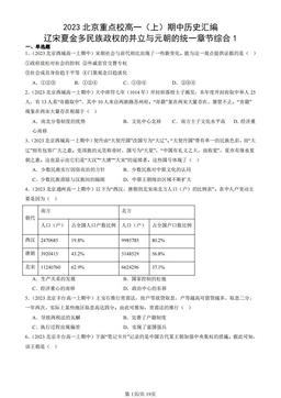 2023北京重点校高一（上）期中历史汇编：辽宋夏金多民族政权的并立与元朝的统一章节综合1-答案-7c213f1277f3