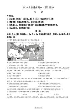 2025北京通州高一（下）期中历史（教师版）-答案