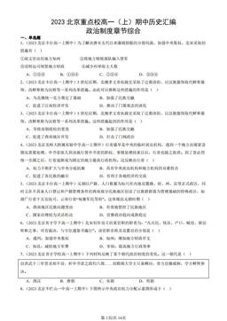 2023北京重点校高一（上）期中历史汇编：政治制度章节综合-答案-b5abb44d1886