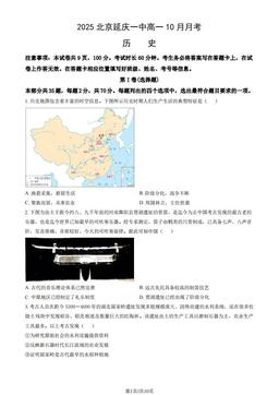 2025北京延庆一中高一10月月考历史（教师版）-答案-e6d7b82e7488