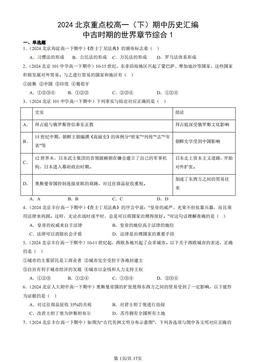 2024北京重点校高一（下）期中历史汇编：中古时期的世界章节综合1-答案-ba416d1a9ed3