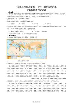 2023北京重点校高一（下）期中历史汇编：亚非拉民族独立运动-答案