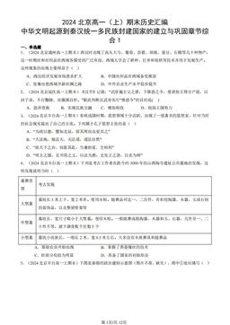 2024北京高一（上）期末历史汇编：中华文明起源到秦汉统一多民族封建国家的建立与巩固章节综合1-答案