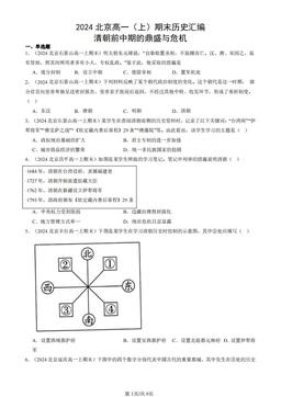 2024北京高一（上）期末历史汇编：清朝前中期的鼎盛与危机-答案-0e2209f84ad1