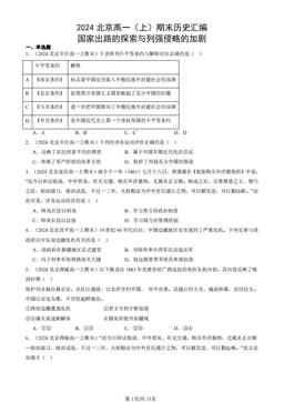 2024北京高一（上）期末历史汇编：国家出路的探索与列强侵略的加剧-答案-62e4b9d082fa