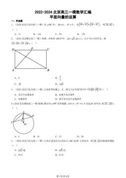 2022-2024北京高三一模数学汇编：平面向量的运算-答案