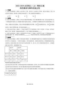 2022-2024北京高三（上）期末汇编：条件概率与事件的独立性-答案