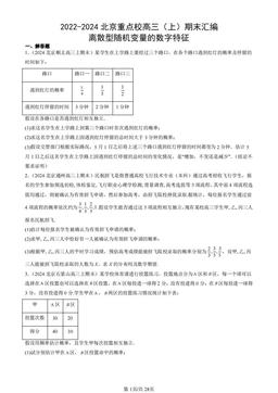 2022-2024北京重点校高三（上）期末汇编：离散型随机变量的数字特征-答案