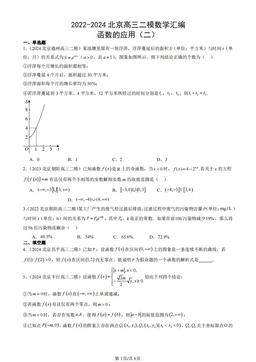 2022-2024北京高三二模数学汇编：函数的应用（二）-答案