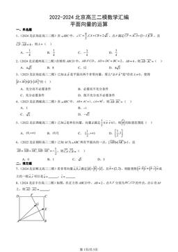 2022-2024北京高三二模数学汇编：平面向量的运算-答案