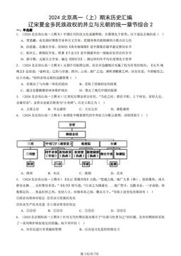 2024北京高一（上）期末历史汇编：辽宋夏金多民族政权的并立与元朝的统一章节综合2-答案-5649f05e6505